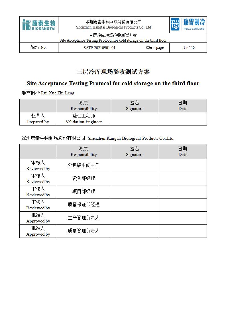 SATP（現(xiàn)場驗收測試方案）.jpg